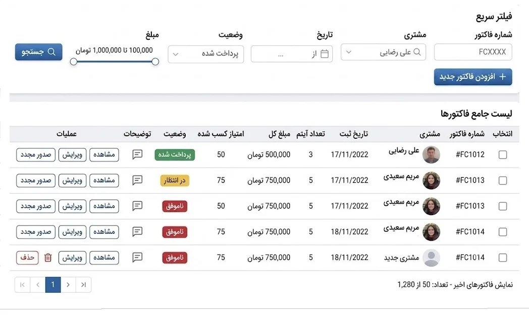 تصویر سیستم ثبت فاکتور و امتیازدهی